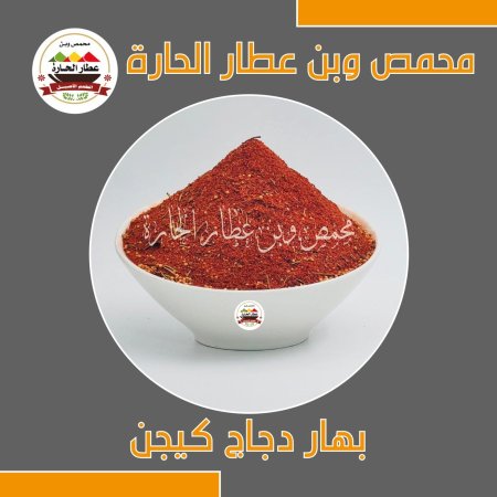 بهار دجاج كيجن